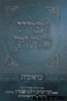 ופריו מתוק בראשית