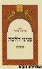 פניני הלכה סוכות