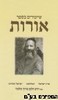 אורות