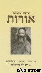 אורות