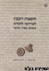 תוספות רמב"ן לפירושו לתורה