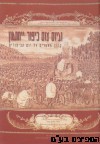 וביום צום כיפור ייחתמון