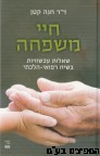 חיי משפחה