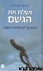 ושלח את הגשם