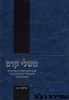 משלי קדם