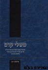 משלי קדם