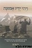ויהי ידיו אמונה