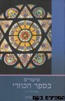 שיעורים בספר הכוזרי ב
