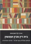 בית דין מכין ועונשין