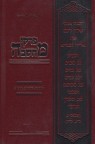 פרקי מחשבה נסיונות אחרית הימים