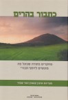 כתבור בהרים