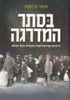 בסתר המדרגה