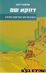 דווקא שם