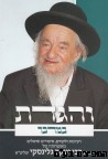  והגדת במדבר