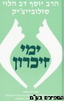 ימי זכרון