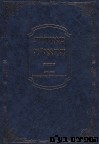 מאורות הראי"ה שבועות