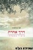 דרך אחרת