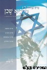 כלביא שכן