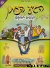 הגיע הזמן יוצאים לחופש