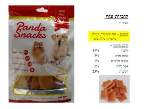 חטיף פנדה לכלב קוביות עוף 80 גרם