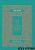 הגדה לפסח גרש ירחים