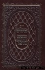 תהלים עם פרוש חת"ם סופר
