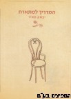 המדריך למתארח