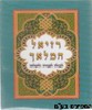 רזיאל המלאך כיס