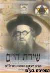 שירת הי"ם