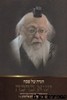 הגדה לפסח ישא ברכה 