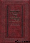 הגדה לפסח רבי חיים זייצ'יק