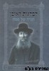 הגדה לפסח לפלגות ראובן