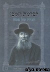הגדה לפסח לפלגות ראובן