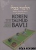 גמרא שטיינזלץ באנגלית מסכת  עירובין א