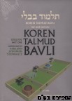 גמרא שטיינזלץ באנגלית מסכת  עירובין א