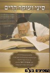 סיני ועוקר הרים