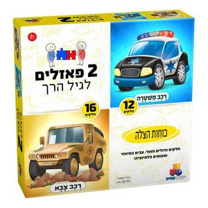 2 פאזלים בקופסה - כוחות הצלה 12+16