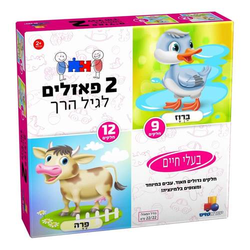 2 פאזלים בקופסה - בעלי חיים 9+12