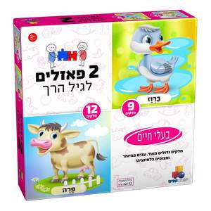 2 פאזלים בקופסה - בעלי חיים 9+12