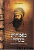 מאורות בגדד