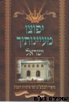 יפוצו מעיינותיך ישראל
