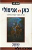 העיתונאי 6 כאן לא אניפולי