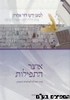 אוצר התפילות