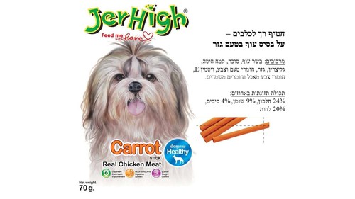 חטיף לכלב ג'ר היי עוף עם טעם גזר 70 גרם