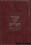 שערי ימי הפורים