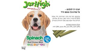 חטיף לכלב ג