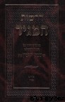 דרשות המגיד פורים פסח
