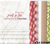 מפת שבת
