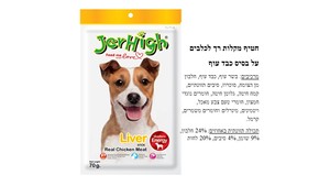 חטיף לכלב ג
