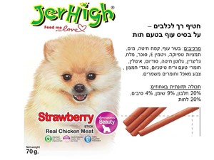 חטיף לכלב ג